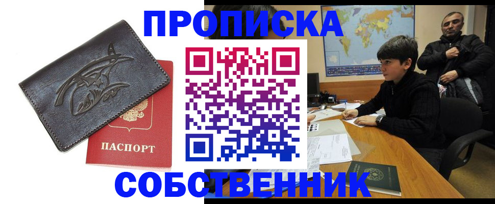 временная регистрация купить в Данилове
