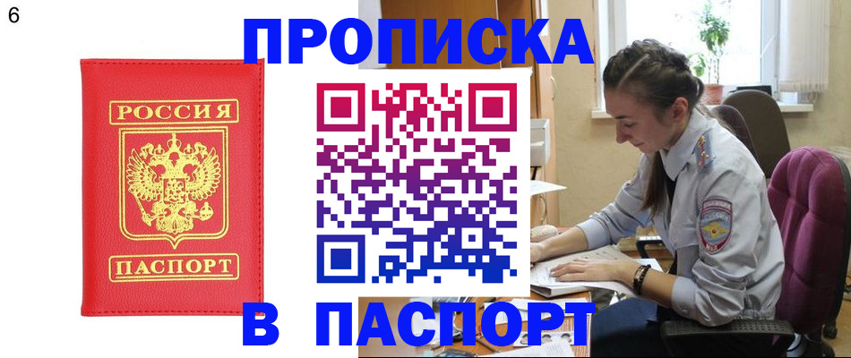 прописка гарантия в Данилове