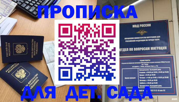 временная регистрация для школы в Данилове