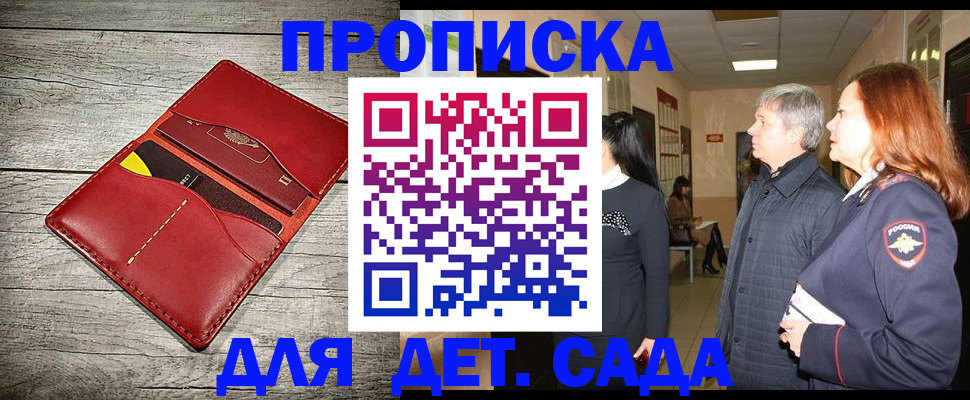 прописка законно в Данилове